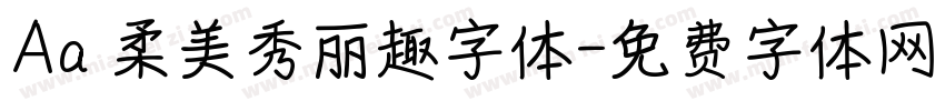 Aa 柔美秀丽趣字体字体转换